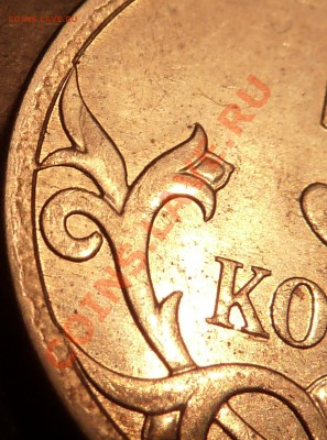 5 коп.2007г.М.Шт? - P1030577.JPG