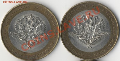 10 рублей (МИД) новая разновидность? - MID2_a1