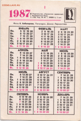 Календарик 1987 г.(3) до 21.12.20 г. в 23.00 - 026