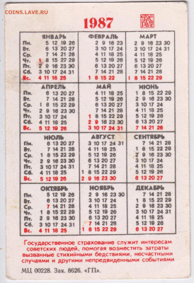 Календарик 1987 г.(4) до 21.12.20 г. в 23.00 - 027