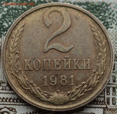 2 копейки 1973,76,81гг до 21.12.2020г в 22.00 час по МСК - IMG_2273.JPG