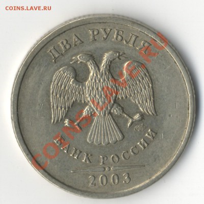 2 рубля 2003 (оценка) - 2003_r