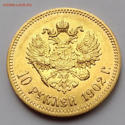 10 руб. 1902г. АР до 19.11.2020г. 22:00 - 20201215_100342