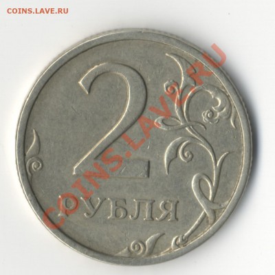 2 рубля 2003 (оценка) - 2003_a