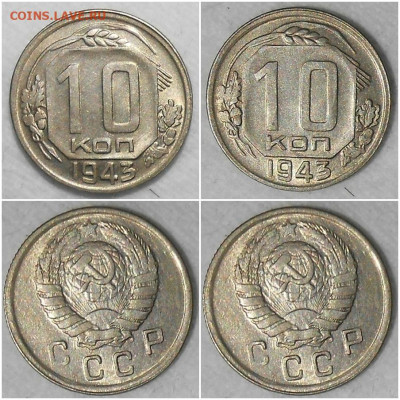 10 копеек 1943 БЛЕСК до 21.12.2020 в 22:00м - щшррол