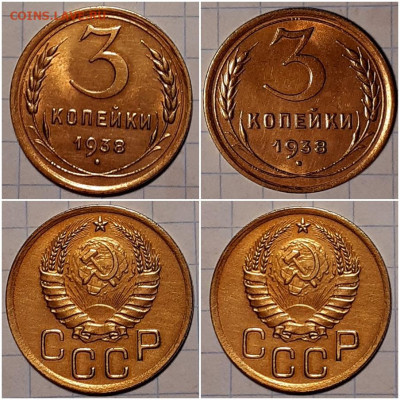 3 копейки 1938 БЛЕСК до 21.12.2020 в 22:00м - рольтолл