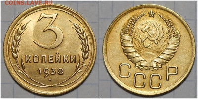 3 копейки 1938 БЛЕСК до 21.12.2020 в 22:00м - пролдддд