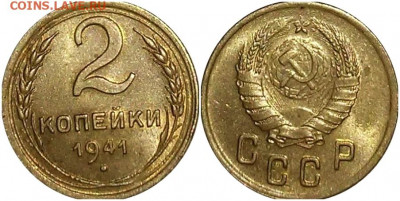 2 копейки 1941 БЛЕСК до 21.12.2020 в 22:00м - шрпрололл