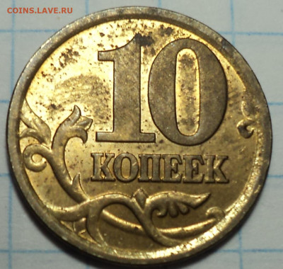 РЕДКАЯ 10 коп 2002 сп  шт 2.31  до 17 12 - DSC09303.JPG