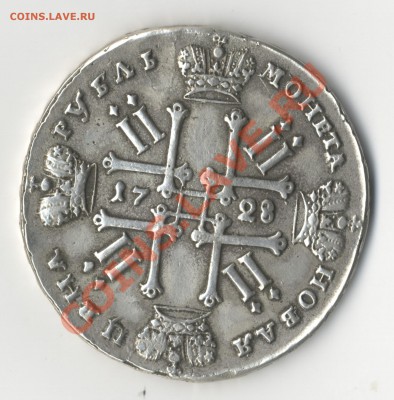 Рубль 1728, вопрос о подлинности. - rub_ekII_1728_r