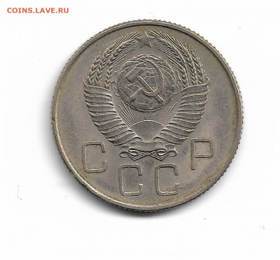 20 копеек 1957 года обычная.. ? - otkritka