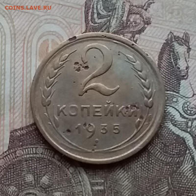 2 копейки 1935. До 17.12.20 в 22.00 - 20201215_115414