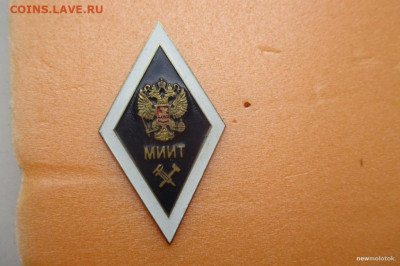 Знак за окончание Института МИИТ - znaki_za_okonchanie_instituta_miit