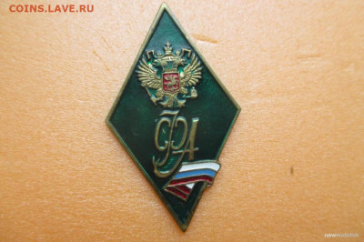 Знак за окончание Института Ф. А - znaki_za_okonchanie_instituta
