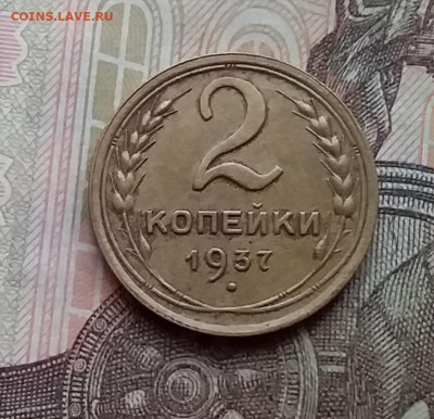 2 копейки 1937. До 17.12.20 в 22.00 - 20201215_120008