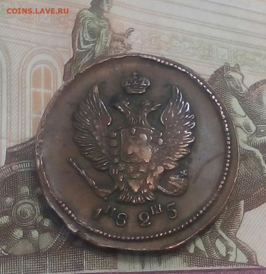 2 копейки 1825 год ЕМ ИШ - UfZK2O7eRYA