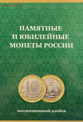 Набор биметалла в планшетах 123 шт. с 200р. до 20.12 - 7054EA42-D354-4EFF-9F0C-621A3A8DD480