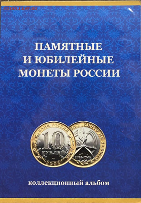 Набор биметалла в планшетах 123 шт. с 200р. до 20.12 - 96C3606A-FB41-45C4-BE73-96E50000AAB5