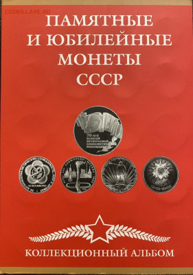 Набор юбилейных монет СССР 64+4 в альбоме с 200р. до 20.12 - 24B46A44-0159-4642-87B6-AD6736A8B2F5