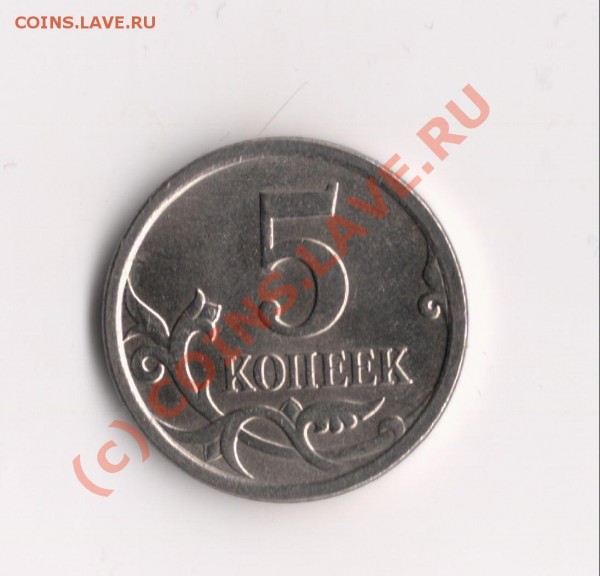 5 коп. 2007 М Помогите со штампом. - сканирование0002