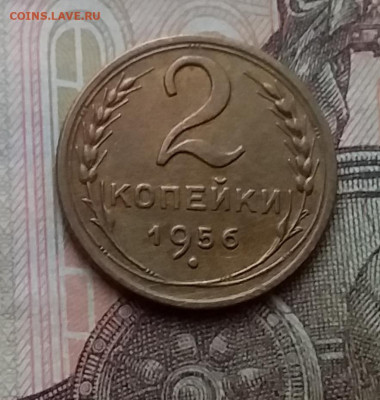 2 копейки 1956. До 17.12.20 в 22.00 - 20201215_125403