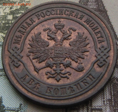 2 копейки 1899 - 1899 1