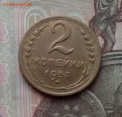 2 копейки 1957. До 17.12.20 в 22.00 - 20201215_125646