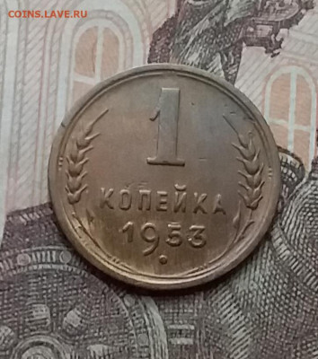 1 копейка 1953. До 17.12.20 в 22.00 - 20201215_133652