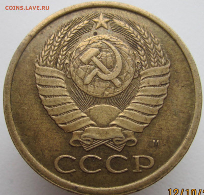 5 копеек 1990 М - 535880
