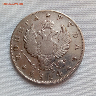 Рубль 1814 МФ до 18.12.20 - 52