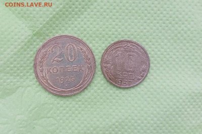 10 копеек 1937, 20 копеек 1925 до 22.12.20 в 23-00 - CE6982C7-D5D7-4DF3-AADD-8EFB65E304B4