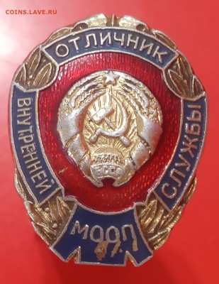 Значок Отличник внутренней службы МООП БССР - IMG_20201215_150600