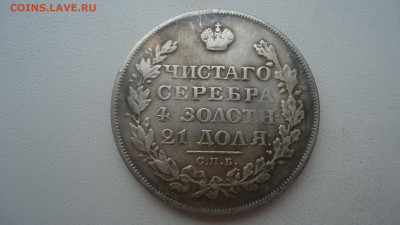 1 РУБЛЬ 1813 СПБ ОЦЕНКА - DSC08723.JPG