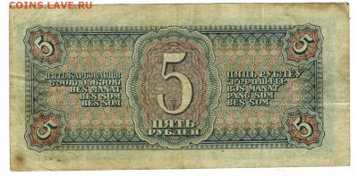 5 рублей 1938 года до 21.12.2020 г в 22-00 по Москве - 5 рублей 1938 -2