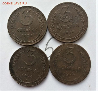 3коп 1924г 4шт (35) 17.12.20 - uS-oEvraC48