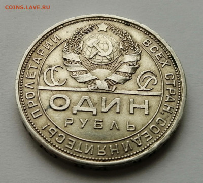 1рубль 1924 + 3 полтинника до 20.12.20г в 22.30 мск - IMG_20201215_153106