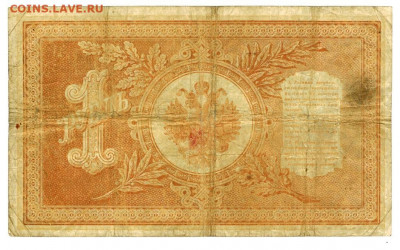 1 рубль 1898 г (упр.Тимашев) до 21.12.2020 г 22-00 по Москве - 1 рубль 1898 -2