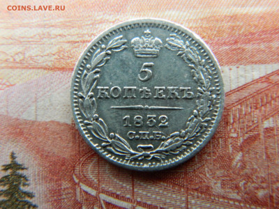 5 коп 1832 г СПБ НГ  Биткин R  до 17.12.20 мск 22-00 - DSCN2950.JPG