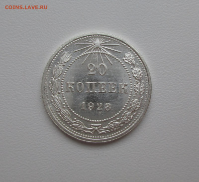 20 копеек 1923г. UNC до 17.12.2020 в 22-15 по мск - IMG_1106.JPG