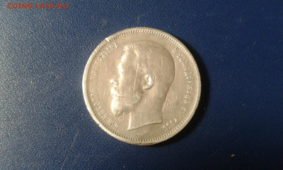 50 коп.. 1912г. ( э б)     17.12.20. 22.00 - 20201215_192341[1]
