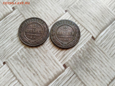 2 копейки 1873, 1877 до 18.12.2020 - 2коп - копия
