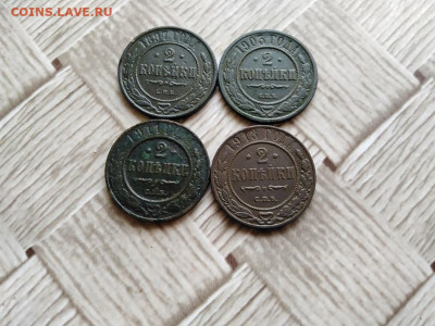 2 копейки 1897,1903,1911,1913 до 18.12.2020 - 2коп (7) - копия