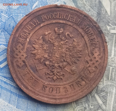 3 копейки 1916 года. - IMG_20201129_130635