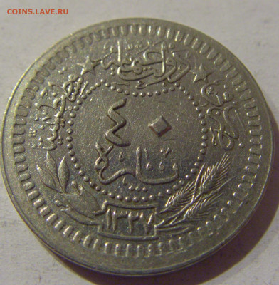 40 пара 1912 Турция №2 21.12.2020 22:00 МСК - CIMG6375.JPG