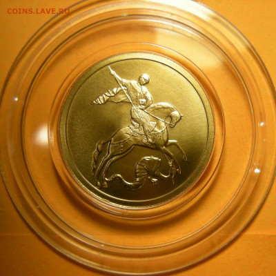 50 рублей 2009 ммд "Победоносец" - до 22.12.2020 в 22:00 мск - DSCN8323.JPG
