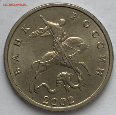 5 коп 2002 ББ до 19.12.2020 Суббота - IMG_5352.JPG