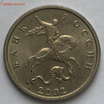 5 коп 2002 ББ до 19.12.2020 Суббота - IMG_5351.JPG
