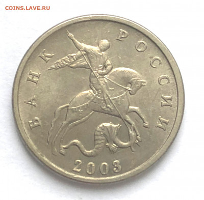 5 коп 2003 ББ до 19.12.2020 Суббота - IMG_5346.JPG