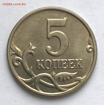 5 коп 2003 ББ до 19.12.2020 Суббота - IMG_5344.JPG