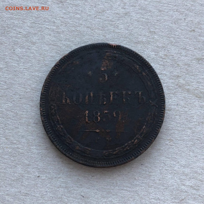 5 коп 1859 ем, до 20.12. - Qv7C0229h0E